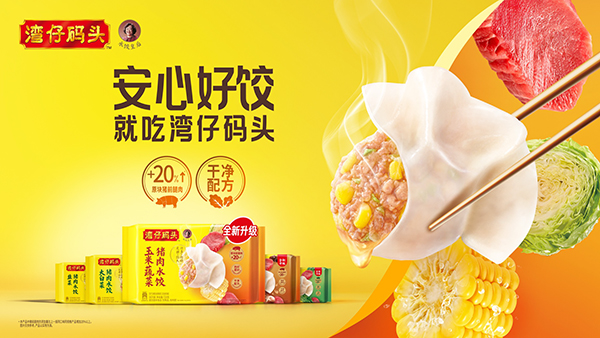 WCF 安心好饺 产品KV - 横版.jpg WCF 安心好饺 产品KV - 横版.jpg
