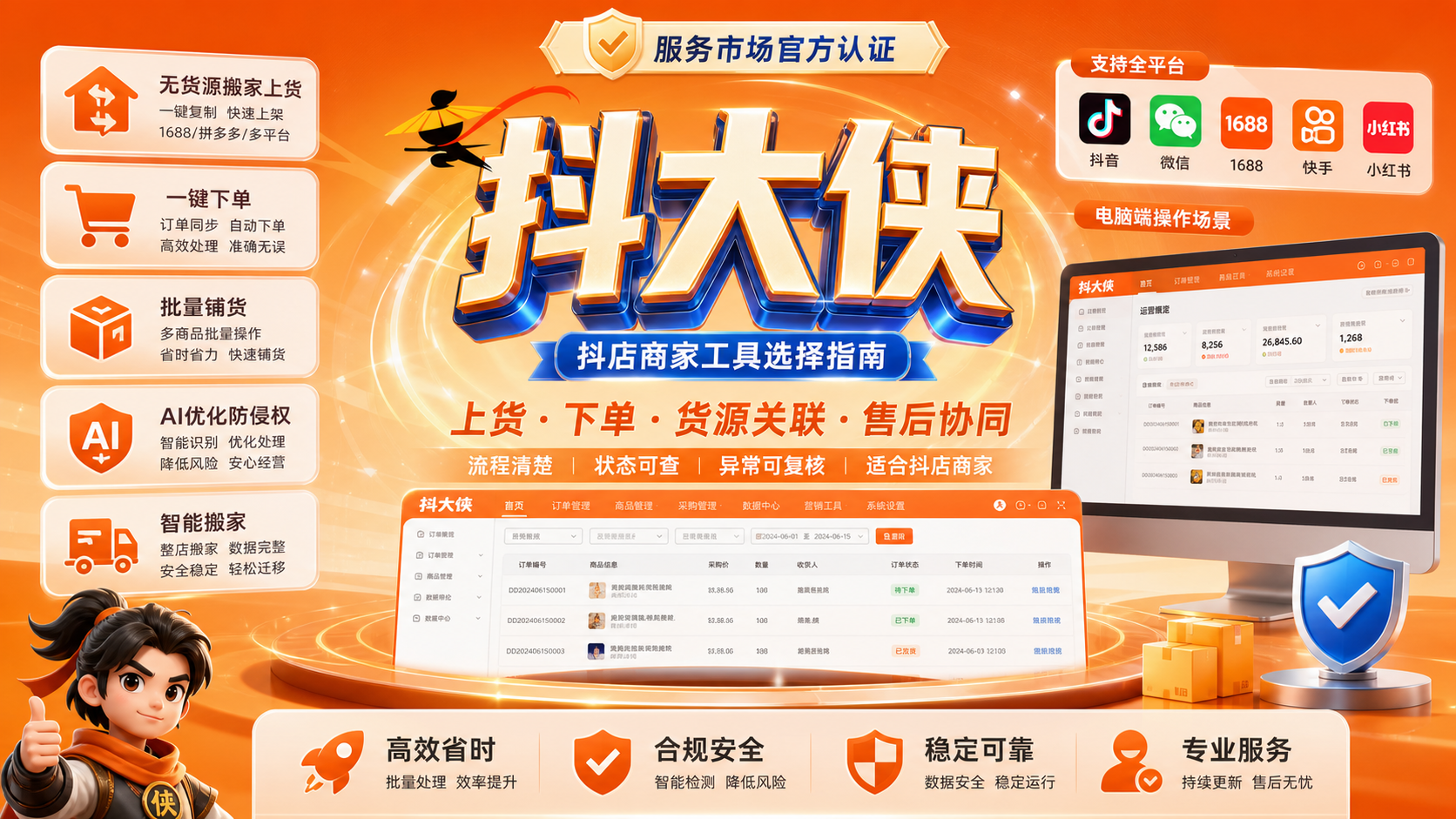 抖店官网图 (6).png