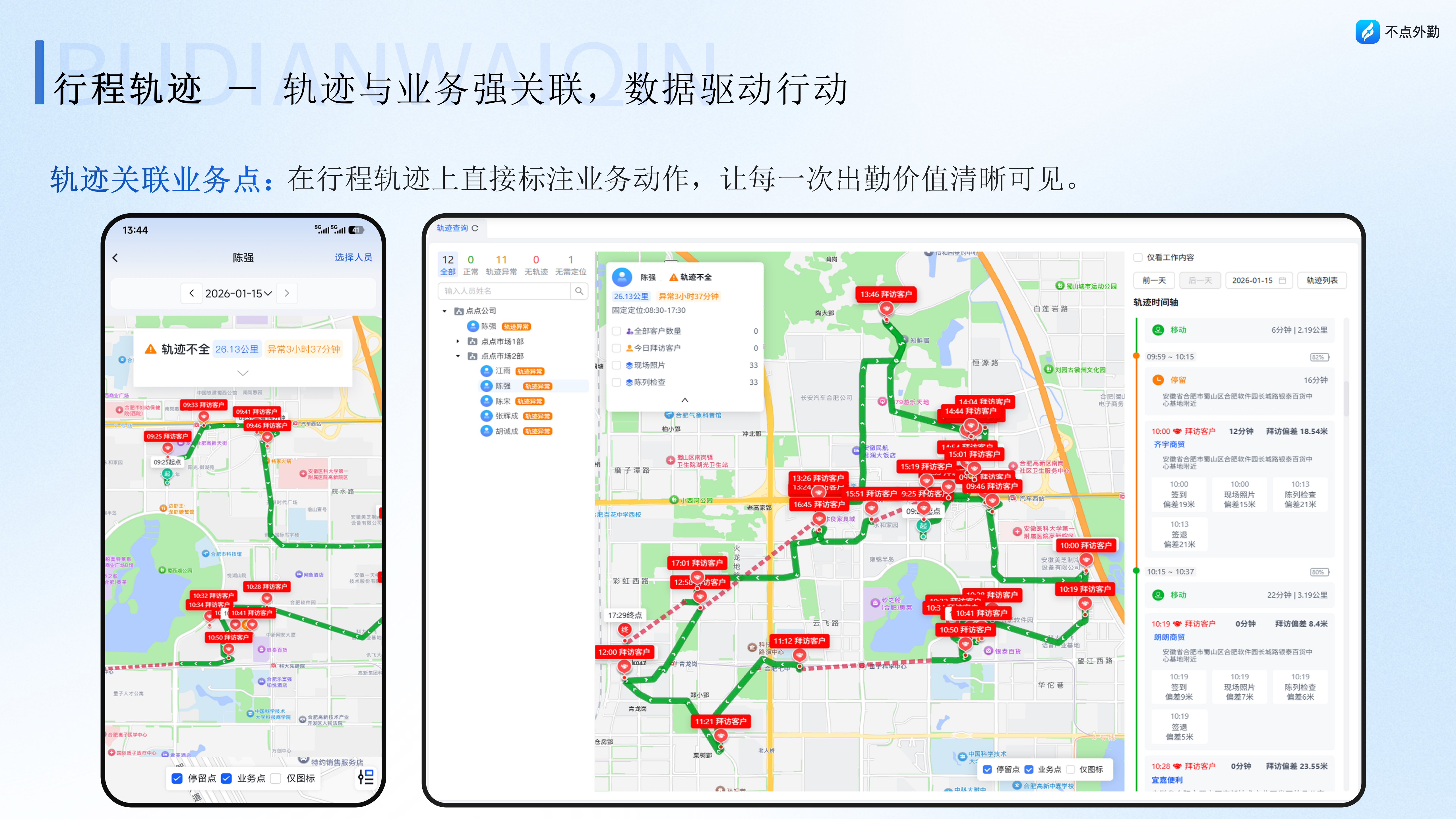 不点外勤功能介绍v1.2_08.png 不点外勤功能介绍v1.2_08.png