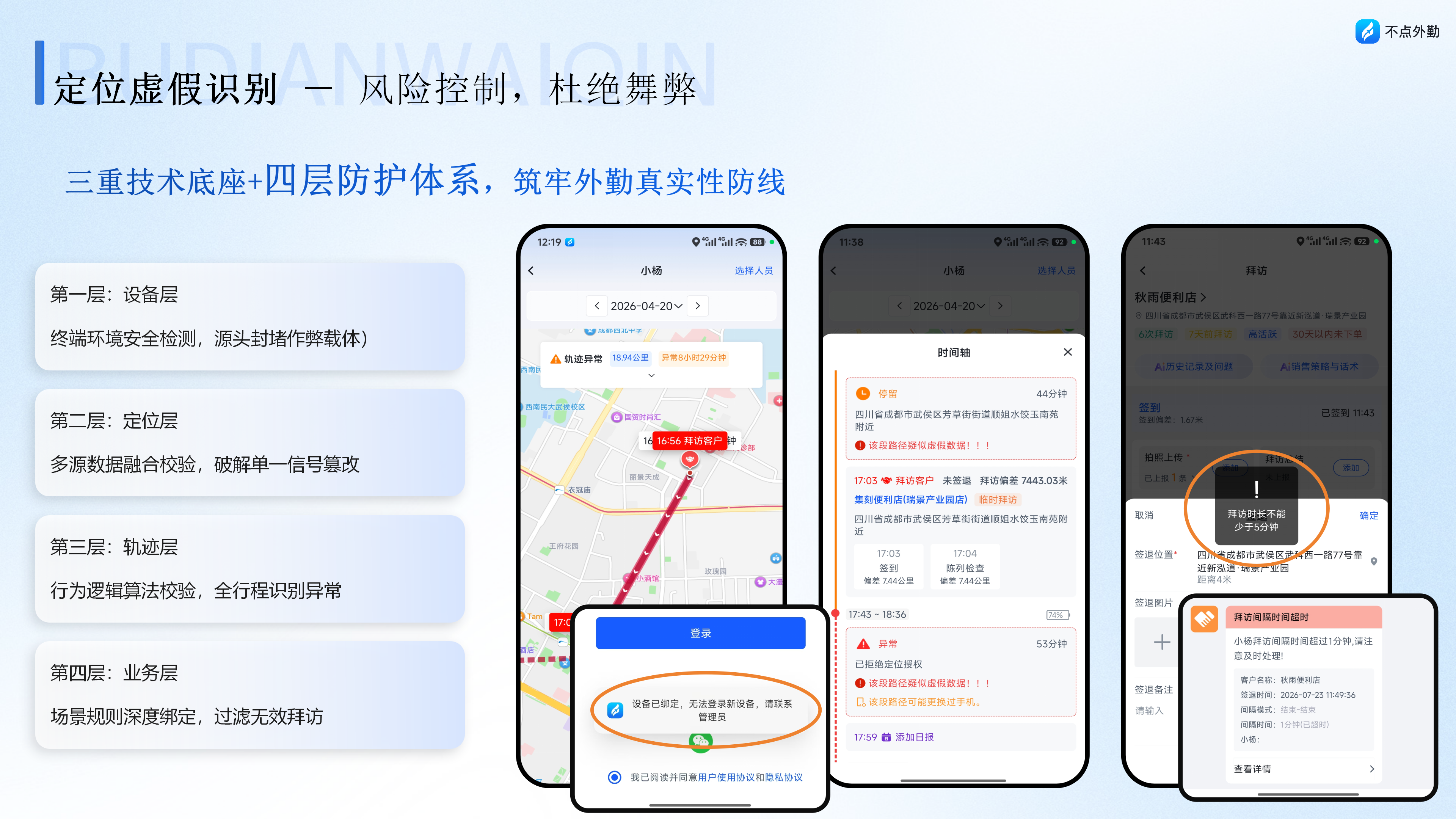 不点外勤功能介绍v1.2_11-.png 不点外勤功能介绍v1.2_11-.png