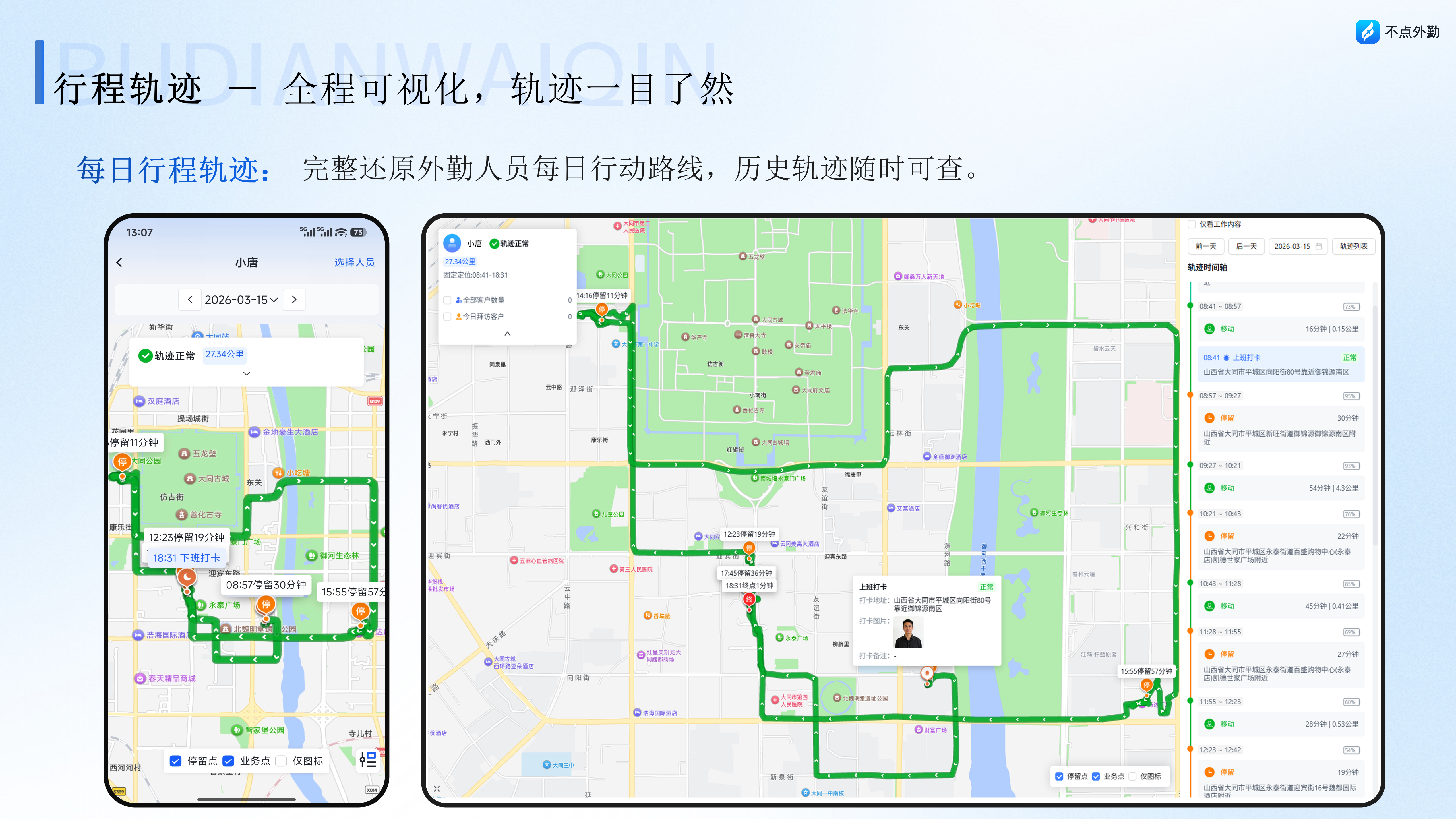 不点外勤功能介绍v1.2_07.png 不点外勤功能介绍v1.2_07.png