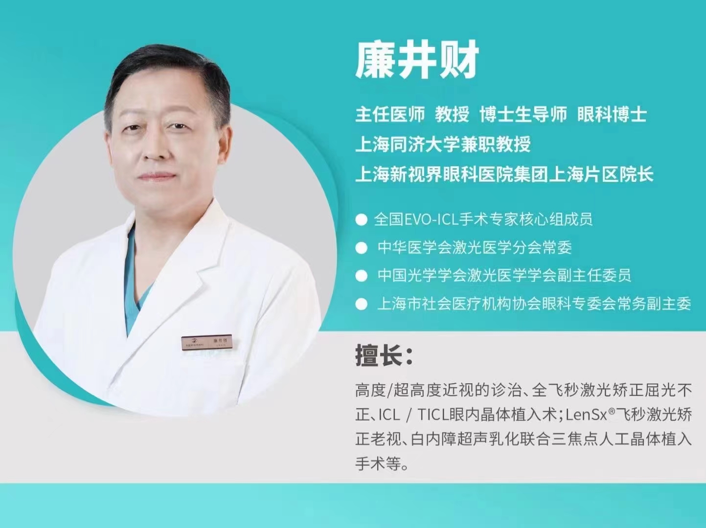 廉井财简介2.jpg