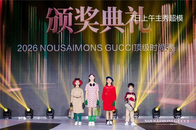 奢尚邂逅少年风采:2026NOUSAIMONSGUCCI顶级时尚秀璀璨启幕(图1)