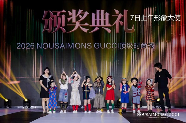 奢尚邂逅少年风采:2026NOUSAIMONSGUCCI顶级时尚秀璀璨启幕(图2)