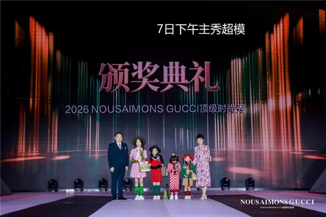 奢尚邂逅少年风采:2026NOUSAIMONSGUCCI顶级时尚秀璀璨启幕(图3)