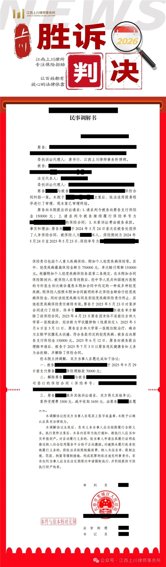 重疾险理赔遇阻怎么办?93.5%胜诉率的江西上川律所已帮人拿回约1.5亿 重疾险理赔遇阻怎么办?93.5%胜诉率的江西上川律所已帮人拿回约1.5亿