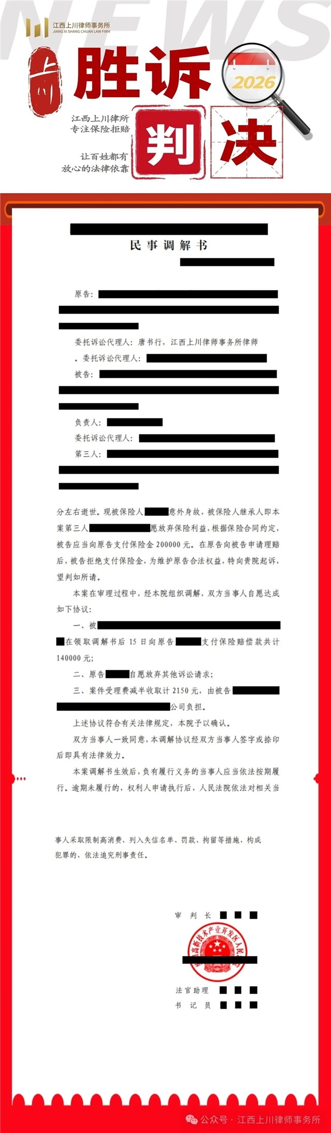 重疾险理赔遇阻怎么办?93.5%胜诉率的江西上川律所已帮人拿回约1.5亿 重疾险理赔遇阻怎么办?93.5%胜诉率的江西上川律所已帮人拿回约1.5亿
