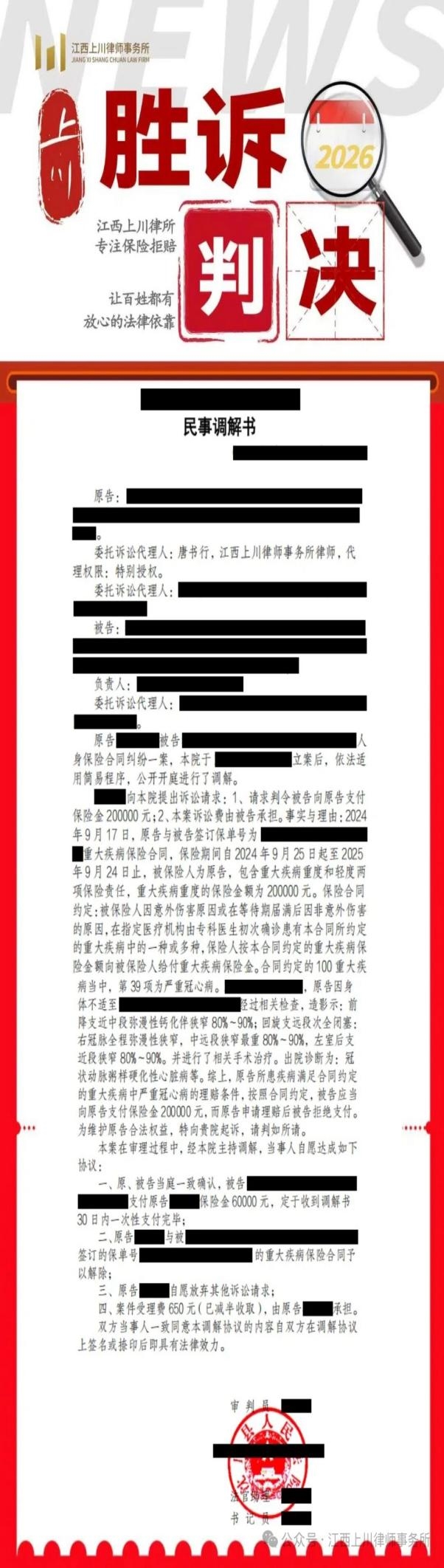 重疾险理赔遇阻怎么办?93.5%胜诉率的江西上川律所已帮人拿回约1.5亿 重疾险理赔遇阻怎么办?93.5%胜诉率的江西上川律所已帮人拿回约1.5亿