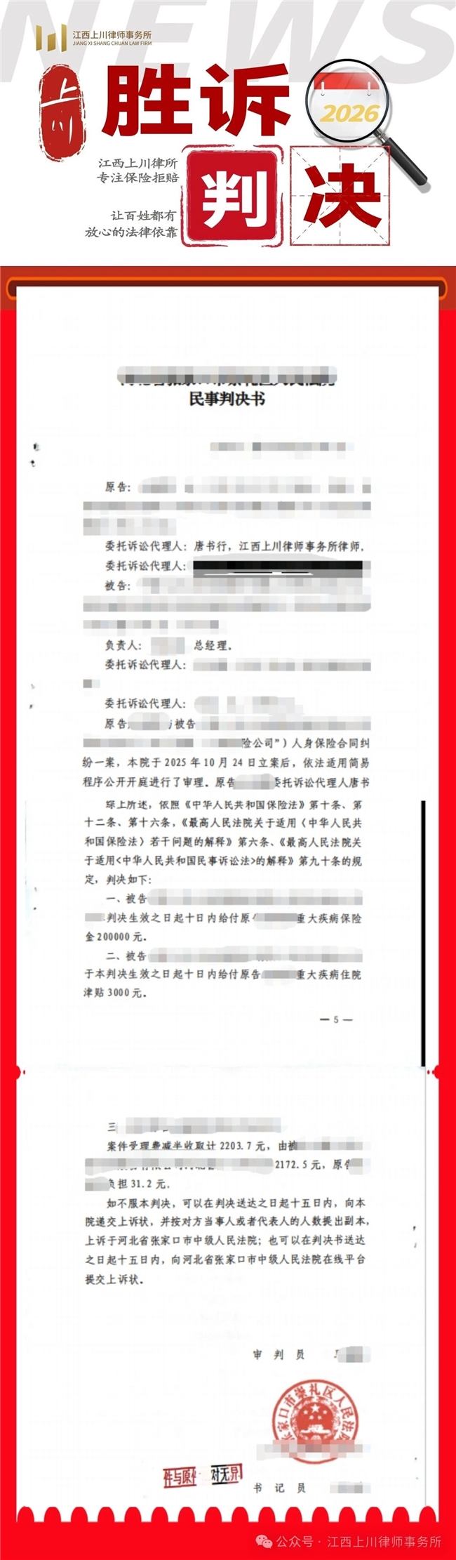 重疾险理赔遇阻怎么办?93.5%胜诉率的江西上川律所已帮人拿回约1.5亿 重疾险理赔遇阻怎么办?93.5%胜诉率的江西上川律所已帮人拿回约1.5亿