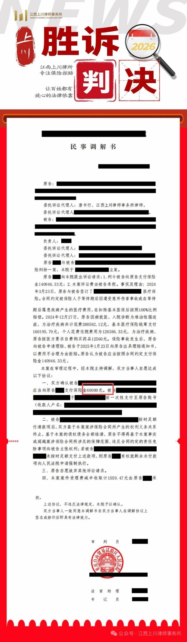 重疾险理赔遇阻怎么办?93.5%胜诉率的江西上川律所已帮人拿回约1.5亿 重疾险理赔遇阻怎么办?93.5%胜诉率的江西上川律所已帮人拿回约1.5亿
