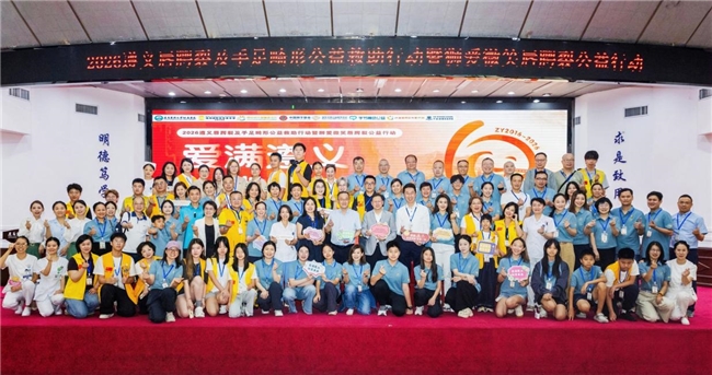 十年，828个微笑——遵义唇腭裂及手足畸形公益救助十周年温暖启航