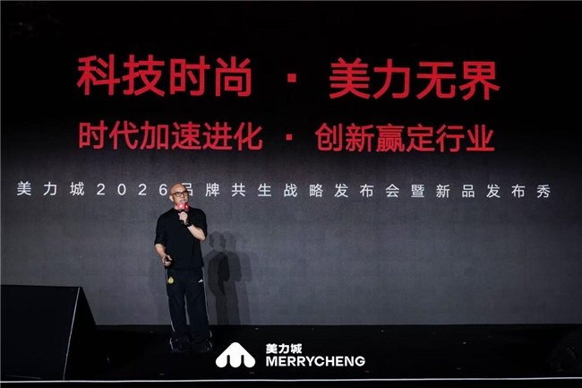 美力城,科技时尚,全域布局,运动户外