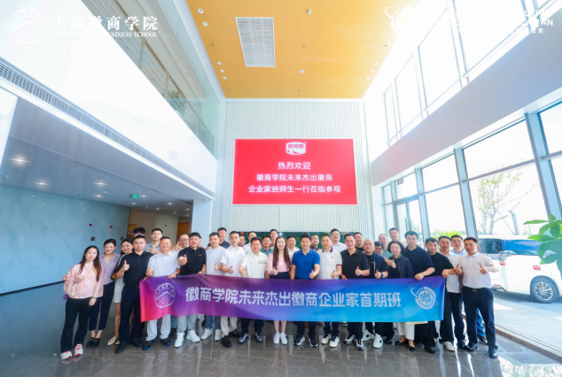 探访智造之光,徽商学院首期班第五模块课程走进苏州
