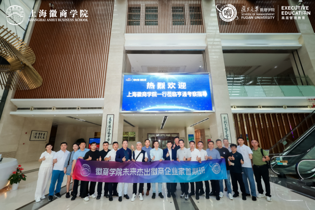 探访智造之光,徽商学院首期班第五模块课程走进苏州