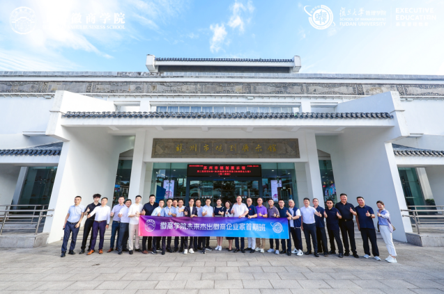 探访智造之光,徽商学院首期班第五模块课程走进苏州
