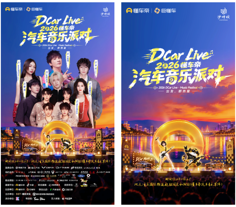 DCar Live��2026���������������ɶԵ�½���죬10��24�չ����Ȱ�֮��