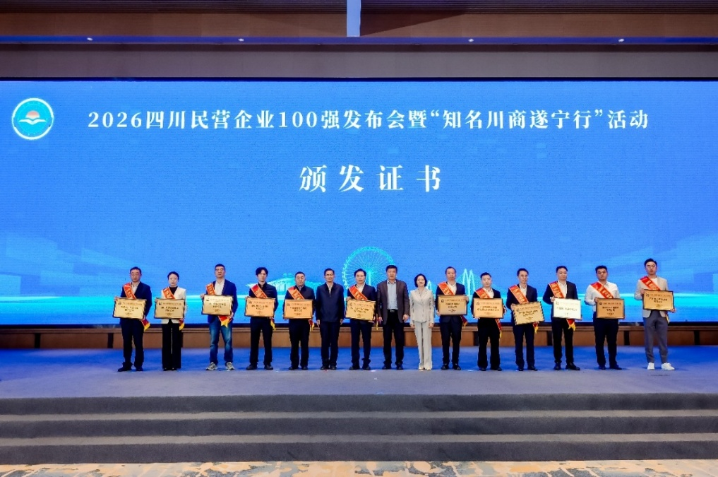 酷赛智能两家子公司分列2026四川制造业百强与研发投入百强(图2)
