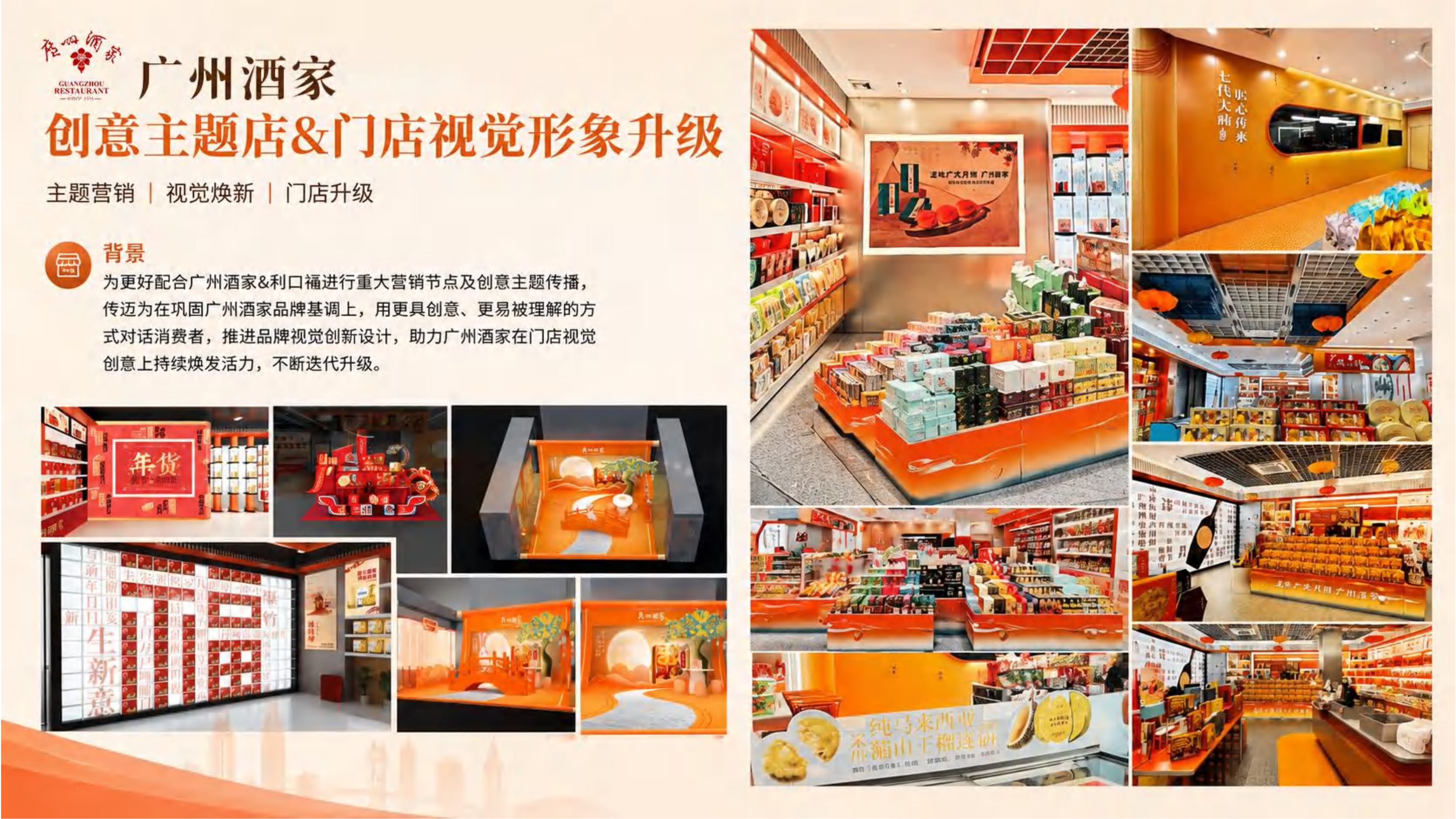 广州酒家创意门店.jpg