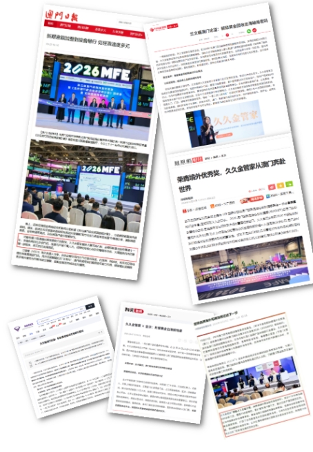 澳门立局:久久金管家以湾区支点,铺展全球化版图 澳门立局:久久金管家以湾区支点,铺展全球化版图